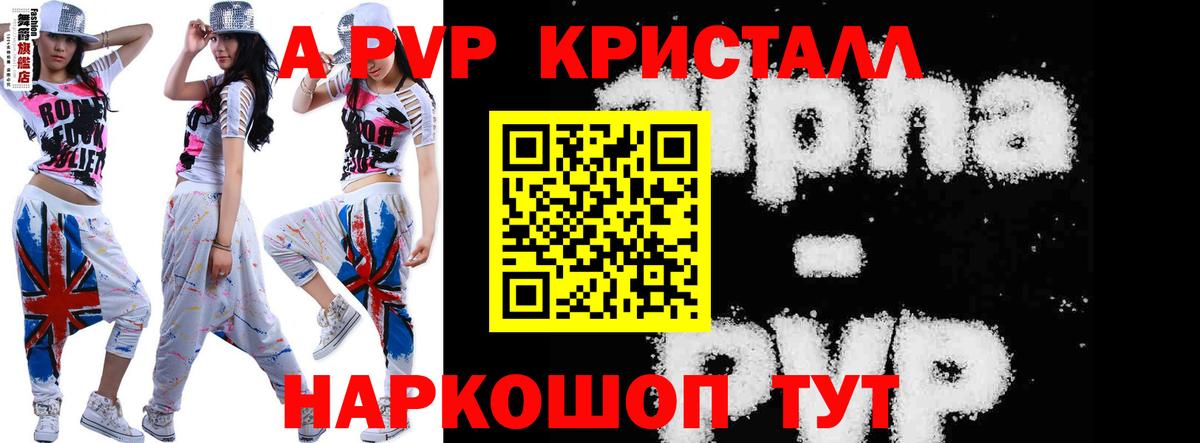 Альфа ПВП кристаллы Нефтекумск