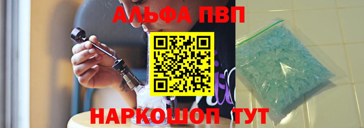 А ПВП Crystall  Alpha PVP СК КРИС  Вход с VPN  Нефтекумск  Альфа ПВП  А ПВП крисы CK 