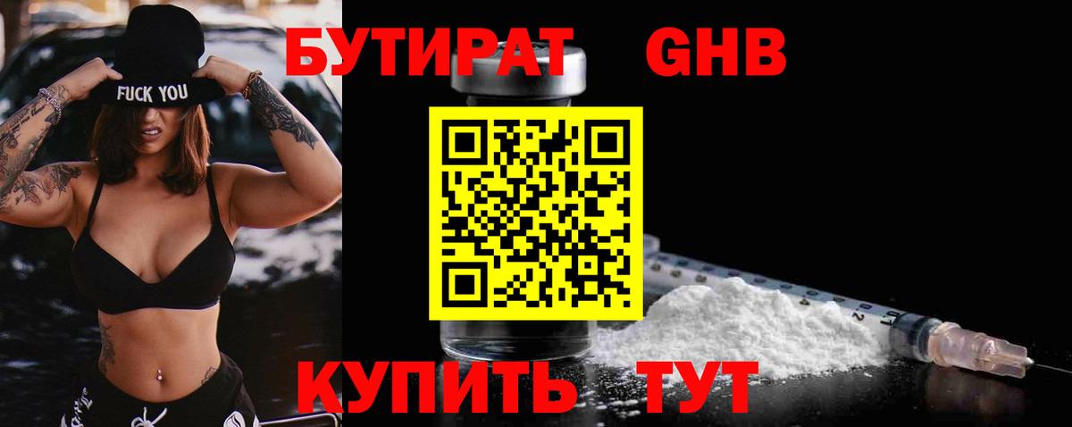 Бутират BDO 33%  Вход с VPN  Нефтекумск 