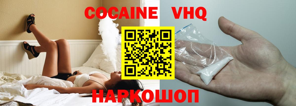 Нефтекумск  COCAIN VHQ  наркота  Вход с VPN  КОКАИН Эквадор 