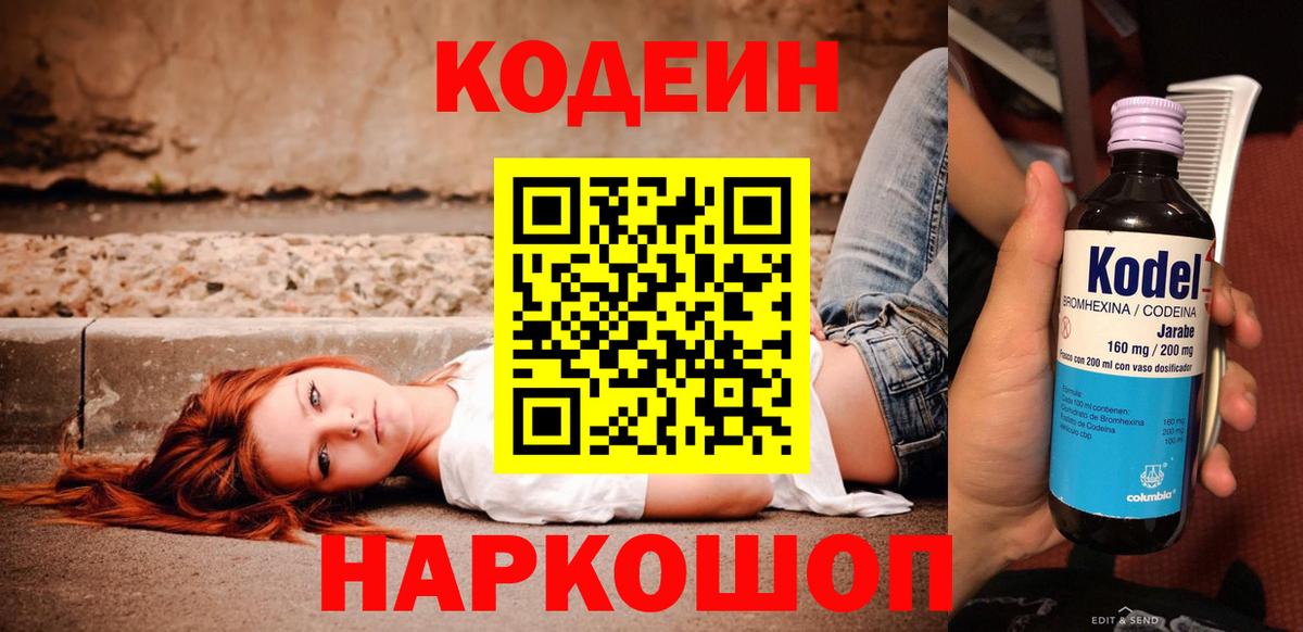 Codein Purple Drank Нефтекумск