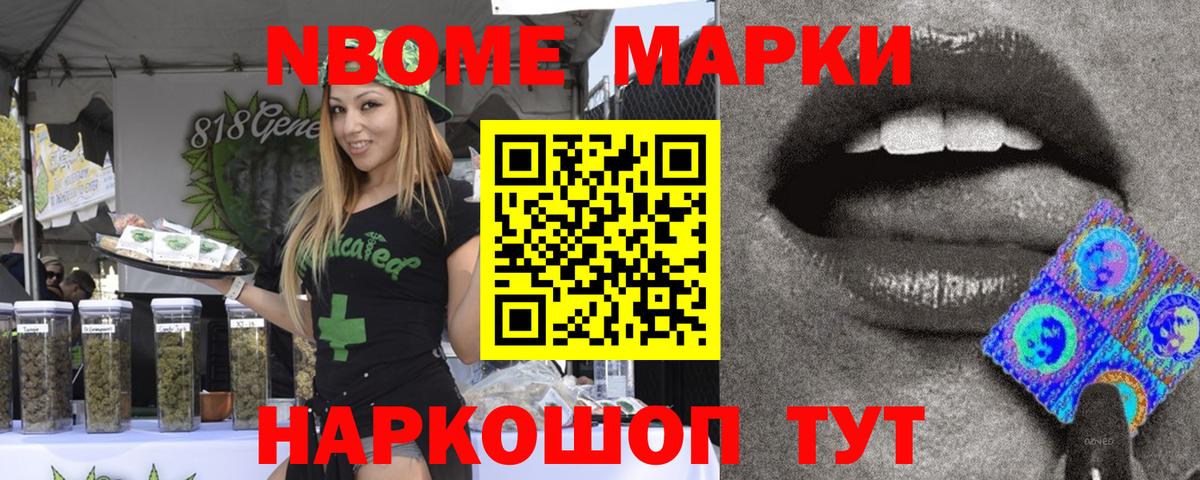 Наркотические марки 1,8мг Нефтекумск