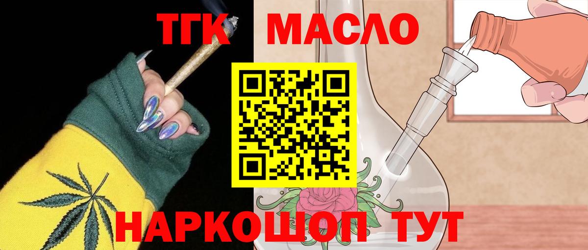 ТГК THC oil Нефтекумск