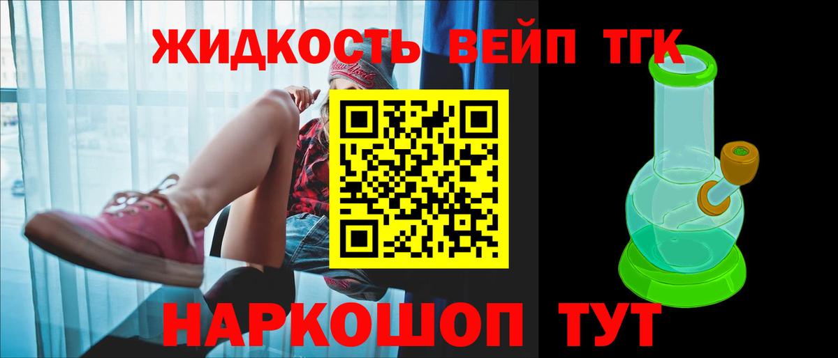 ТГК жижа  где можно купить   Нефтекумск  Вход с VPN 
